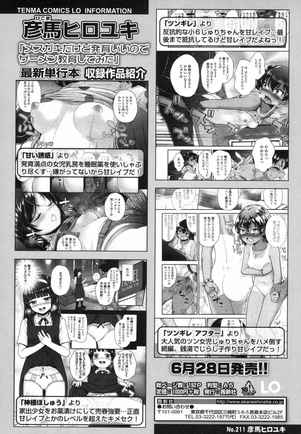 COMIC LO 2017年8月号 Page.119