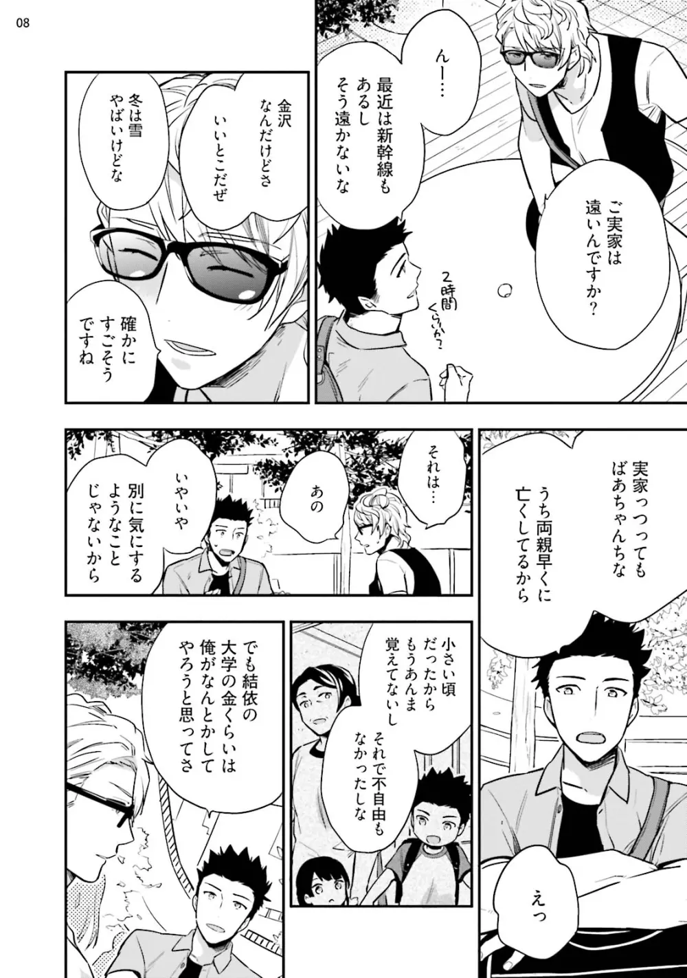 バージンピンク×スキャンダル3 Page.10