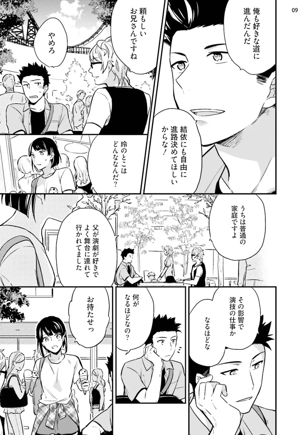 バージンピンク×スキャンダル3 Page.11