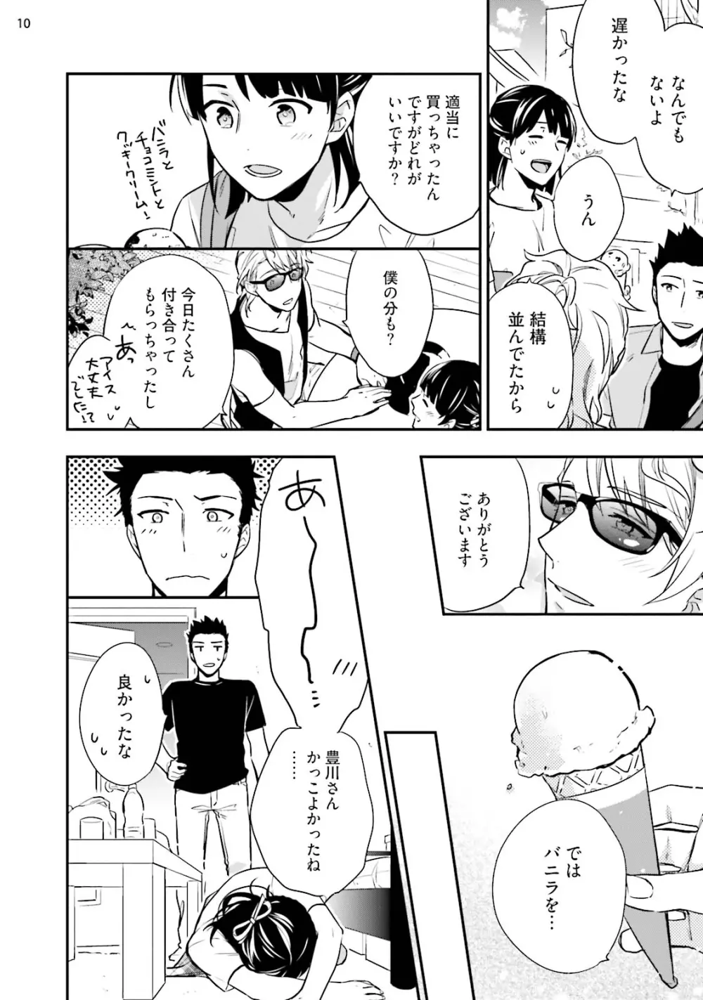 バージンピンク×スキャンダル3 Page.12