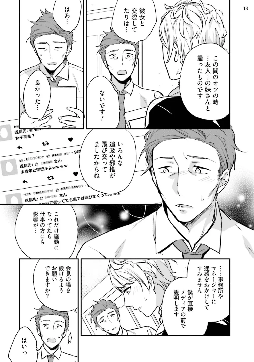 バージンピンク×スキャンダル3 Page.15