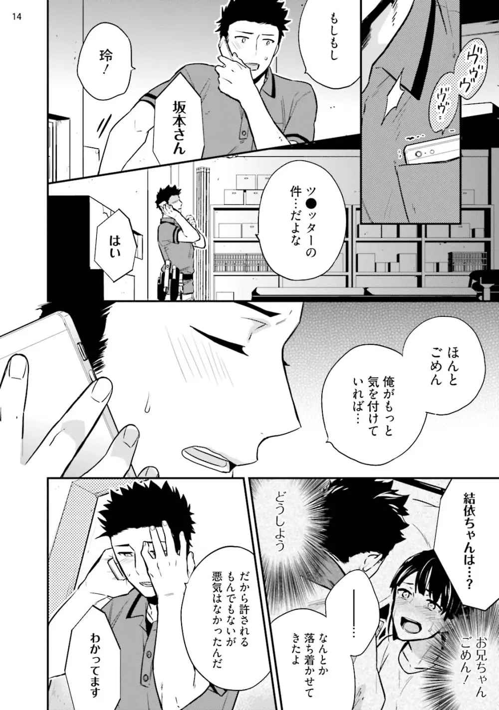 バージンピンク×スキャンダル3 Page.16