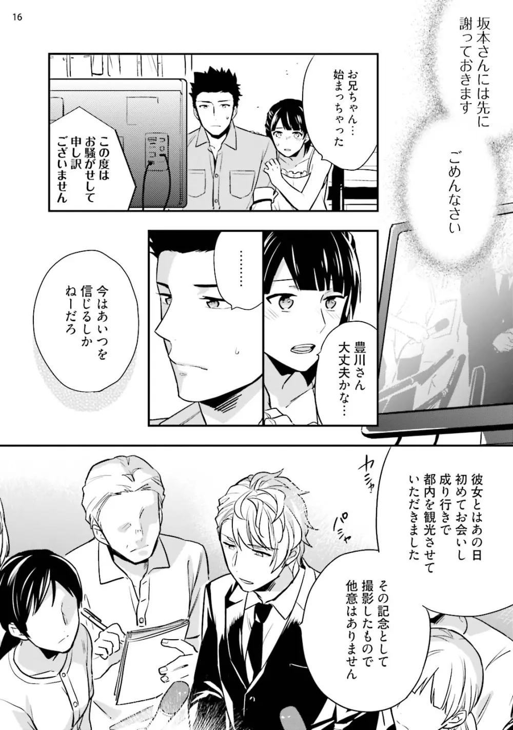 バージンピンク×スキャンダル3 Page.18