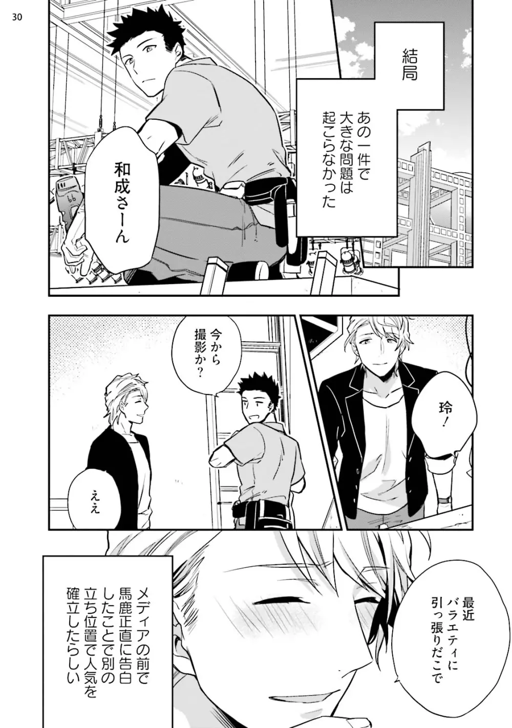 バージンピンク×スキャンダル3 Page.32