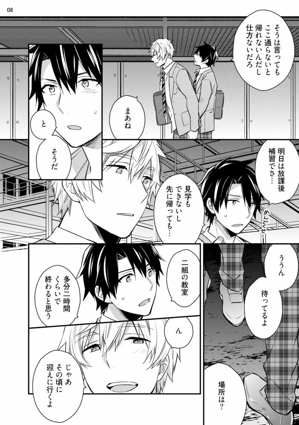 ネバーデイズ Page.10