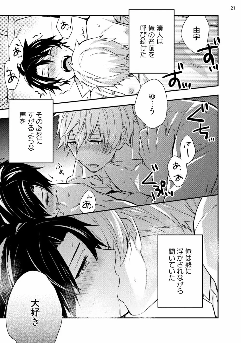 ネバーデイズ Page.23