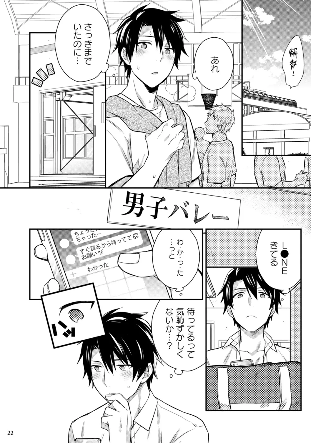 ネバーデイズ Page.24