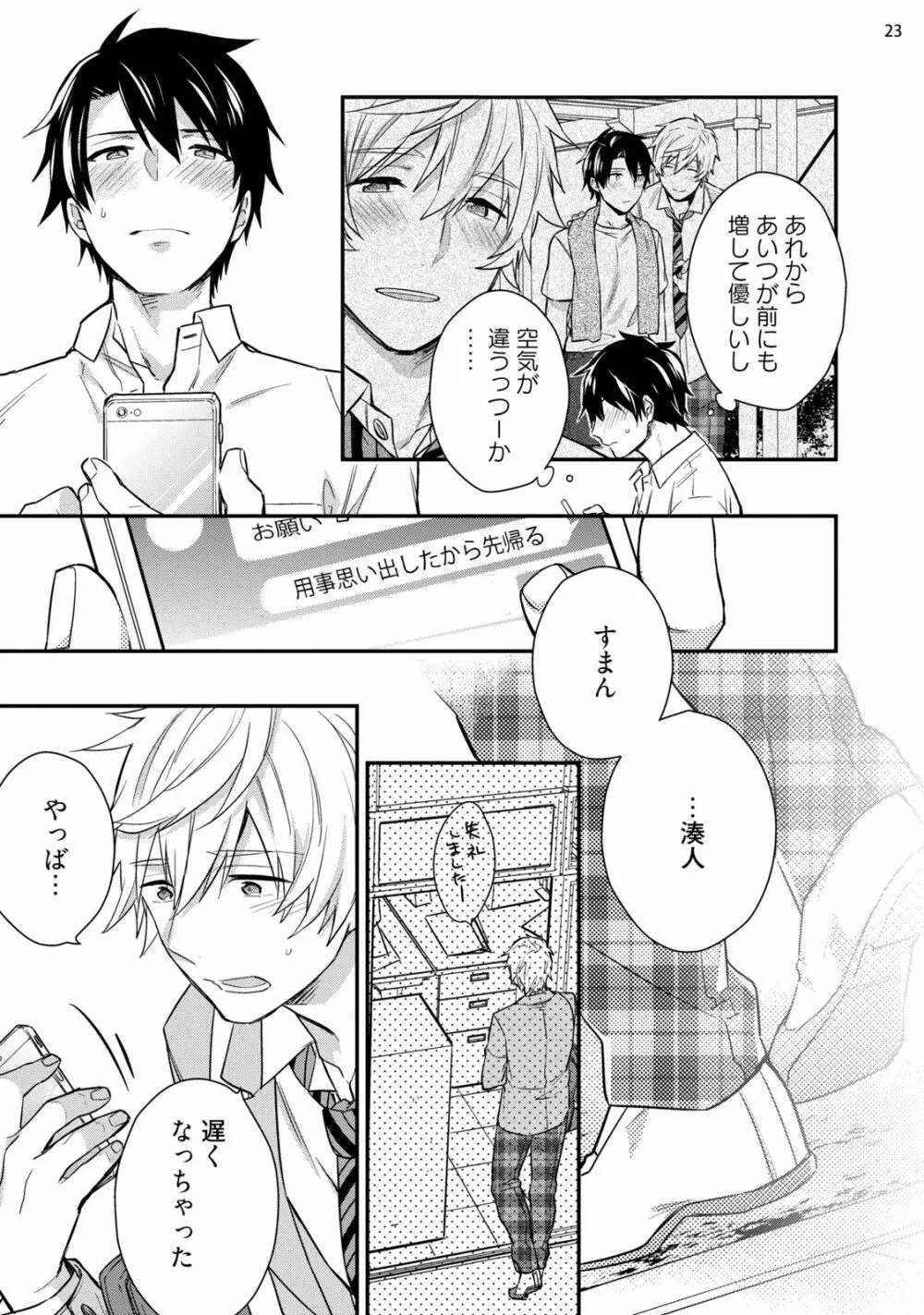 ネバーデイズ Page.25