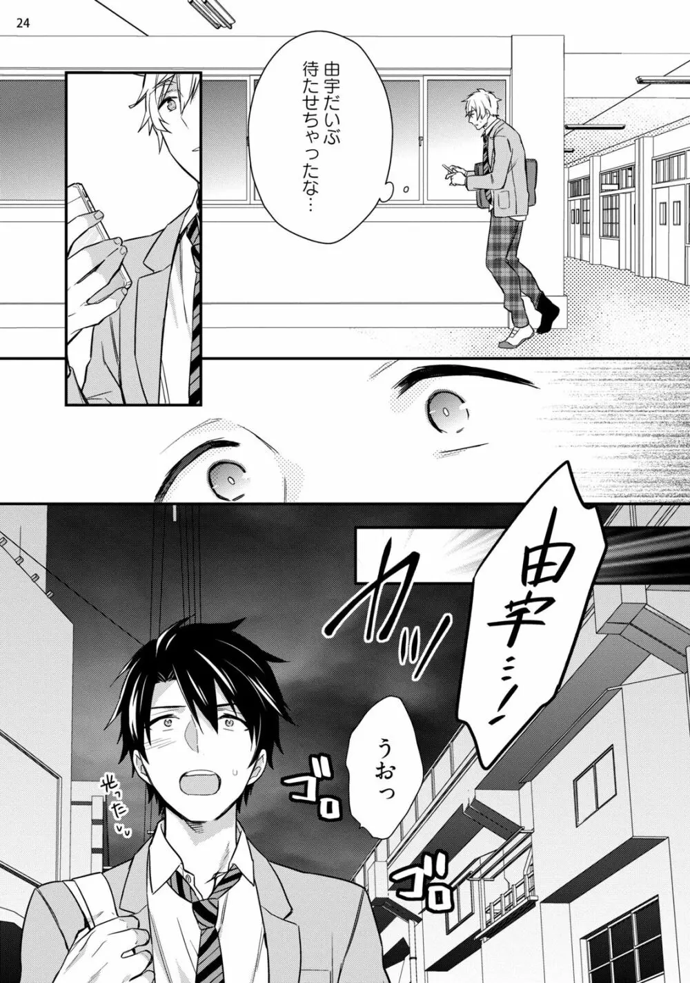 ネバーデイズ Page.26