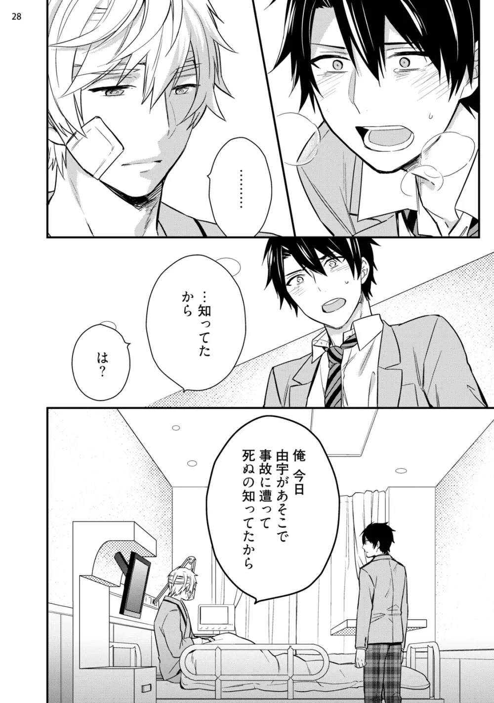 ネバーデイズ Page.30