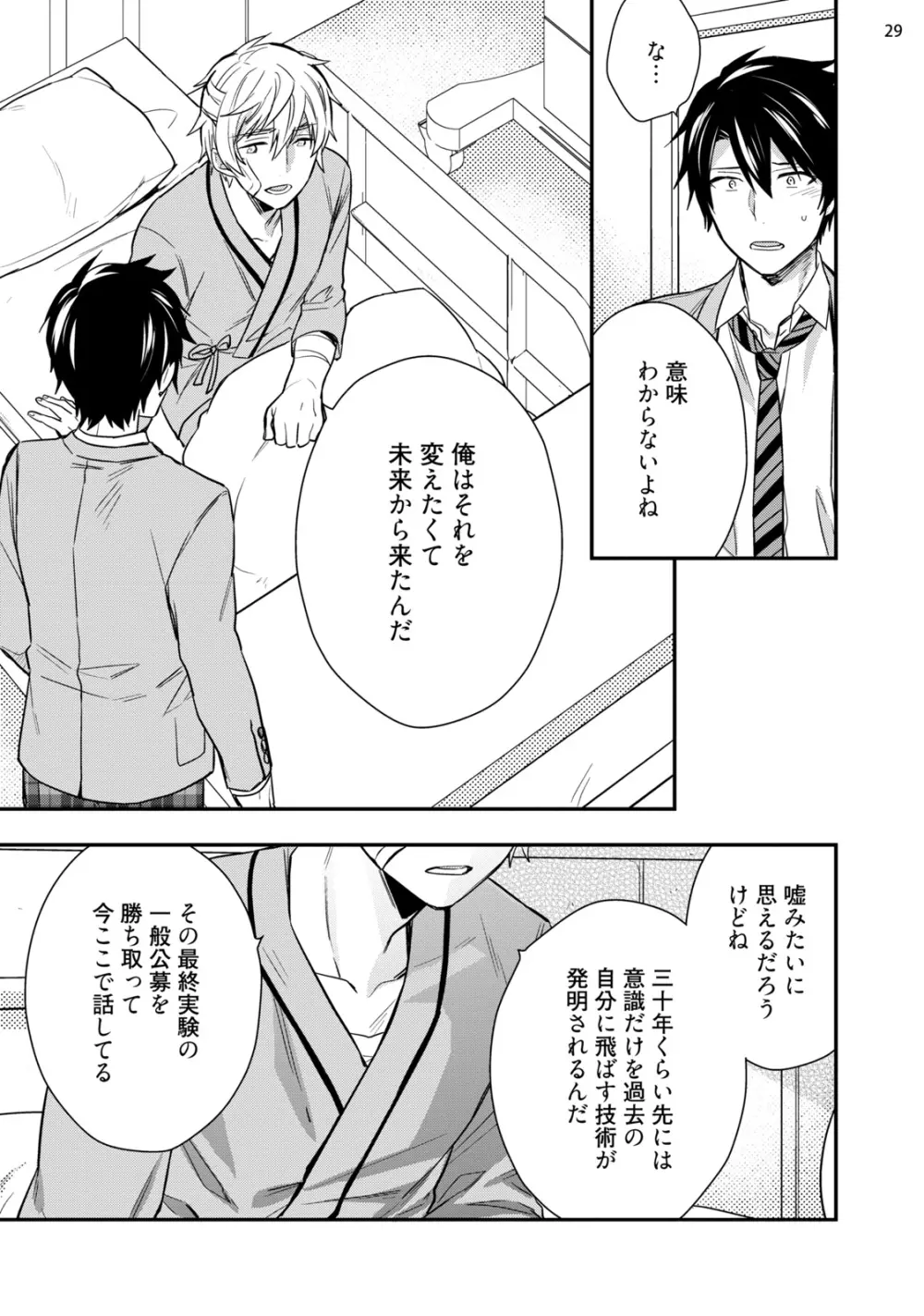 ネバーデイズ Page.31