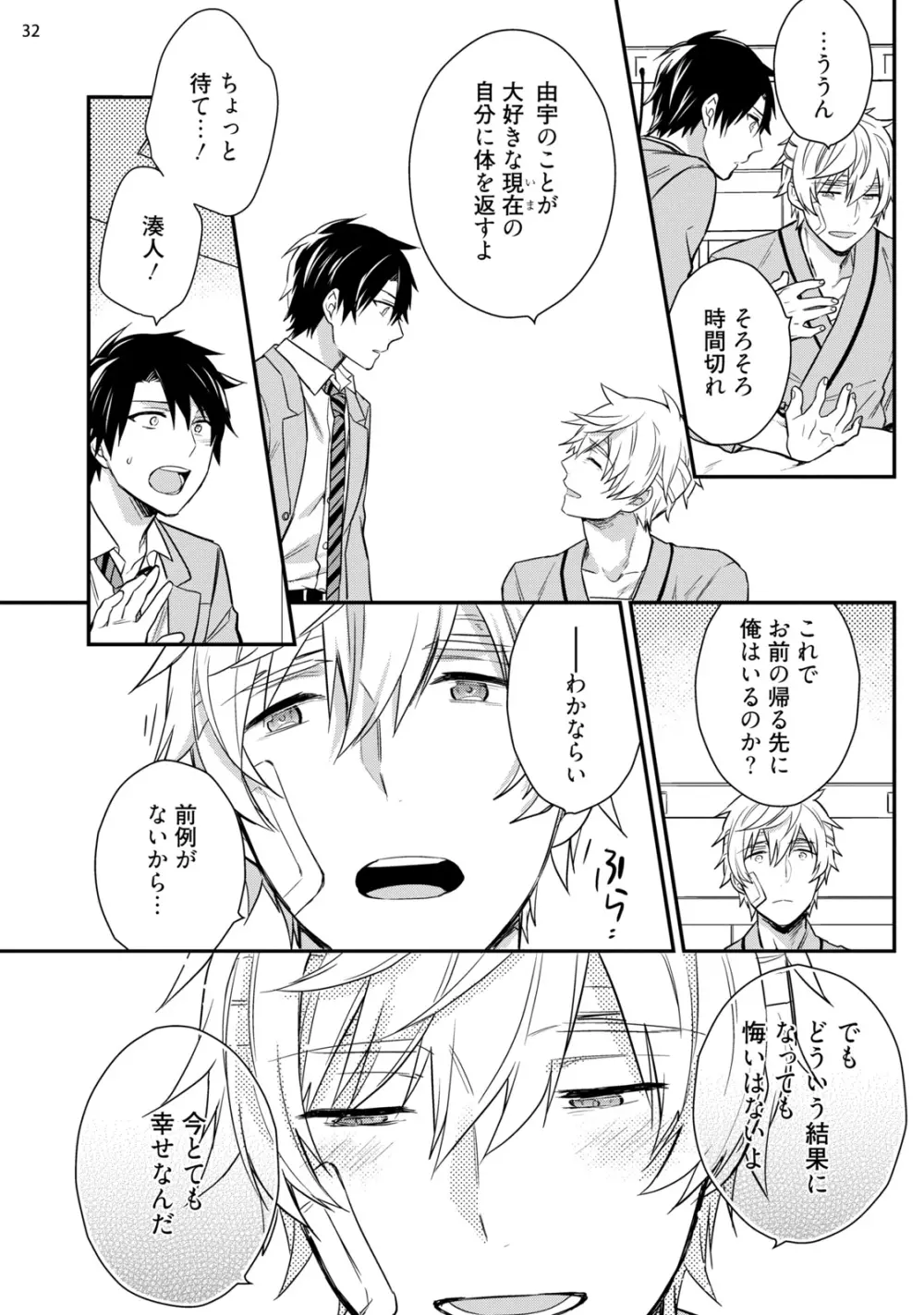 ネバーデイズ Page.34