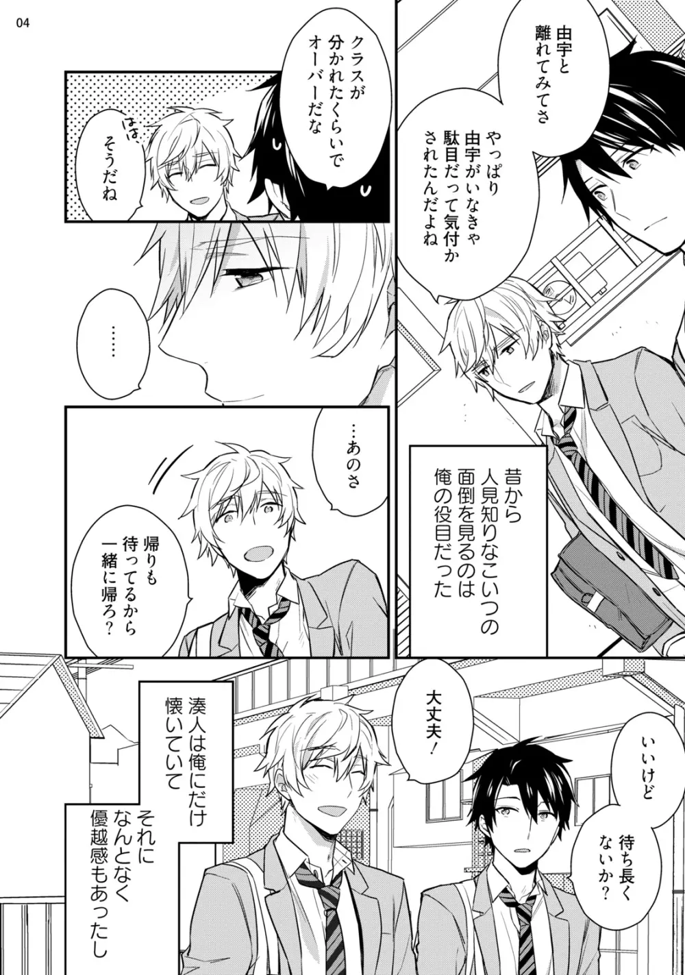 ネバーデイズ Page.6