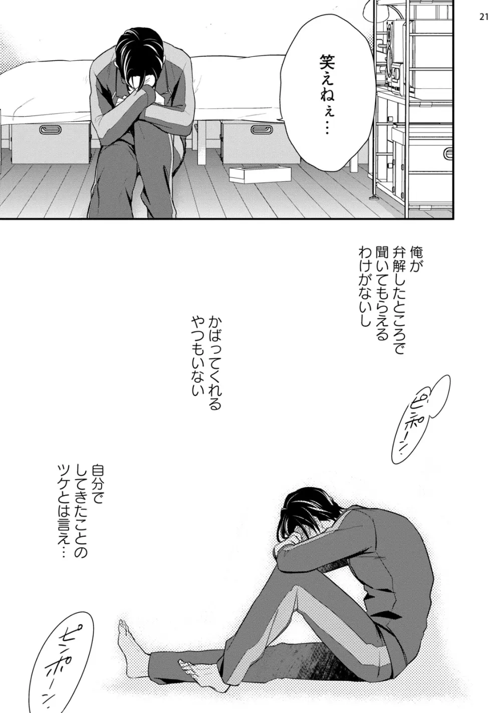 バカも休み休み言え Page.23