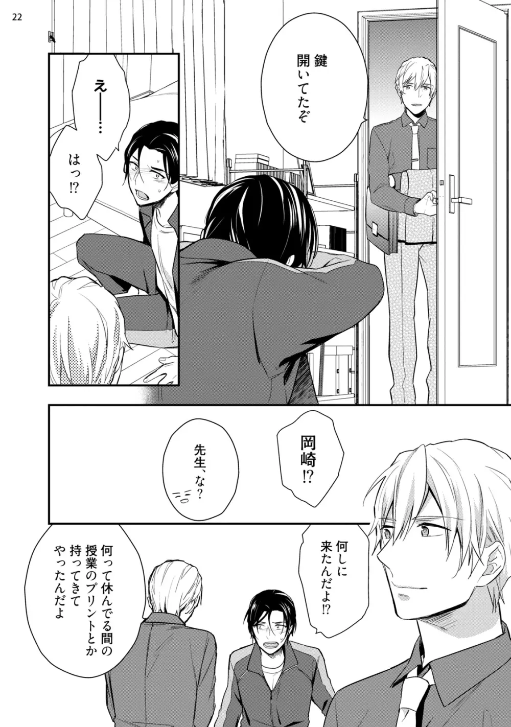 バカも休み休み言え Page.24