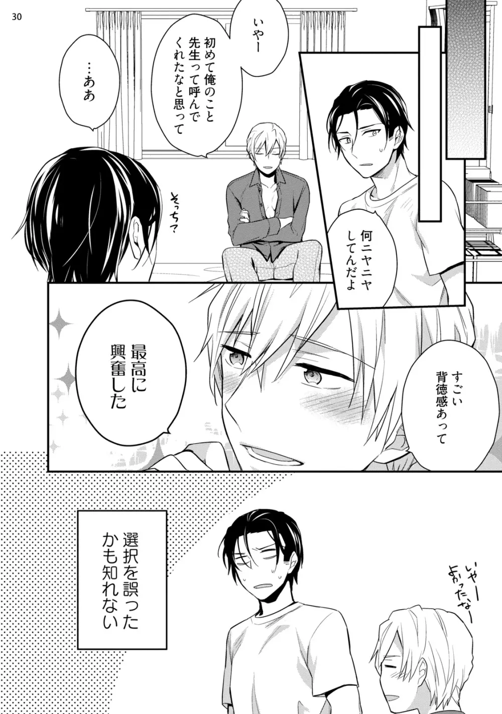 バカも休み休み言え Page.32