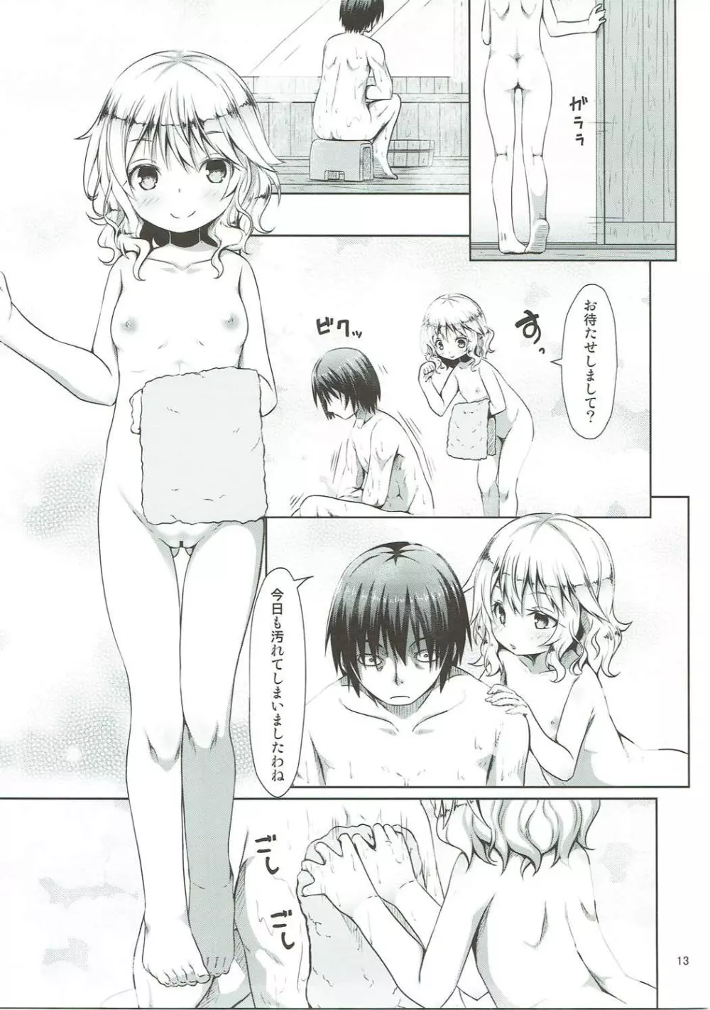 桃華に救われる日々 Page.12