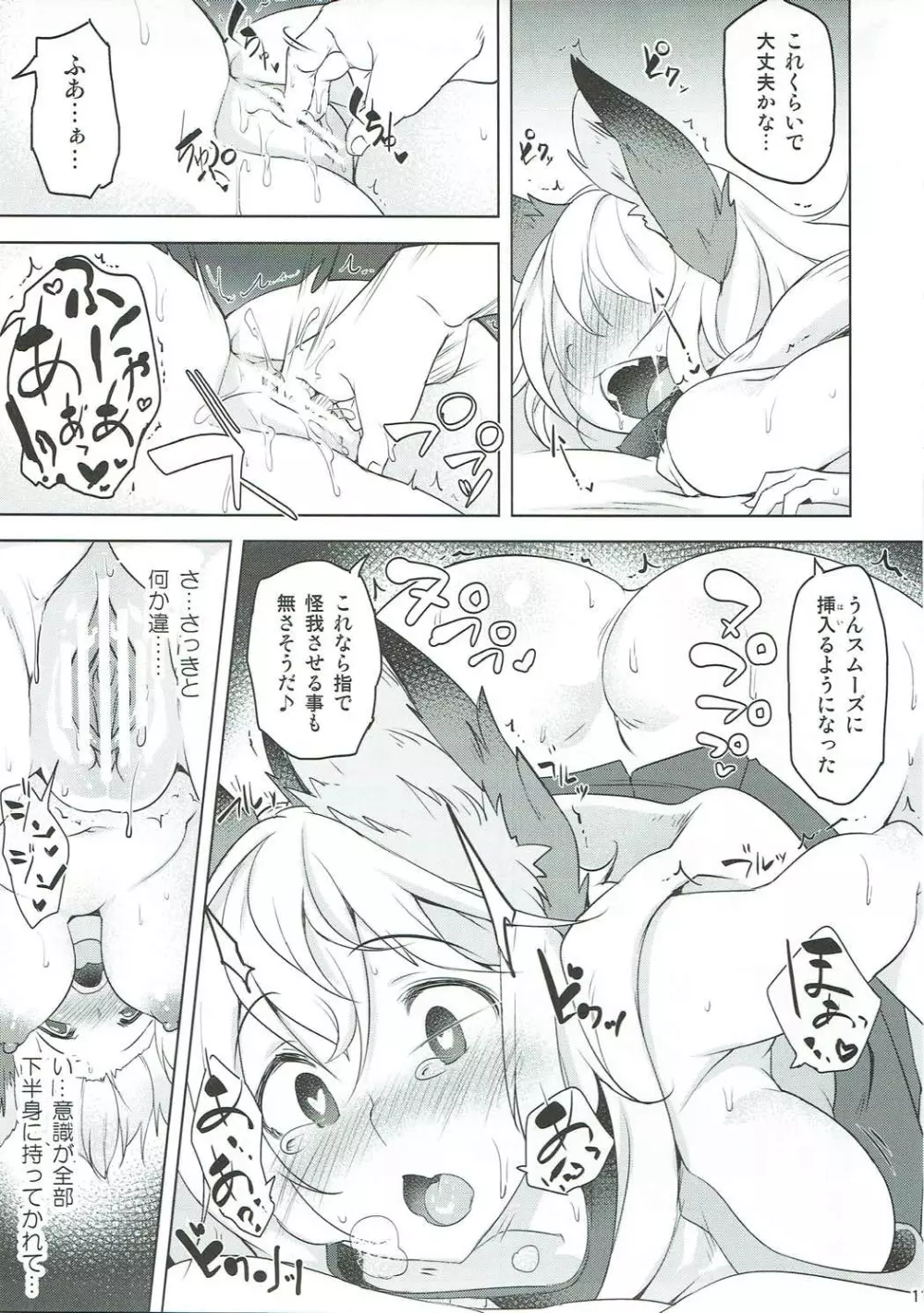 センちゃんは発情期!? Page.10