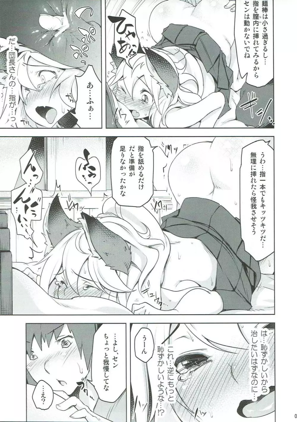 センちゃんは発情期!? Page.8