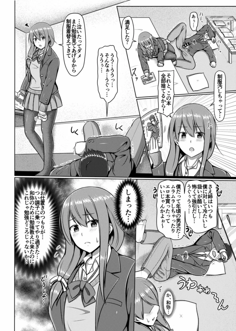 脚が好きって…ほんと変態… Page.11