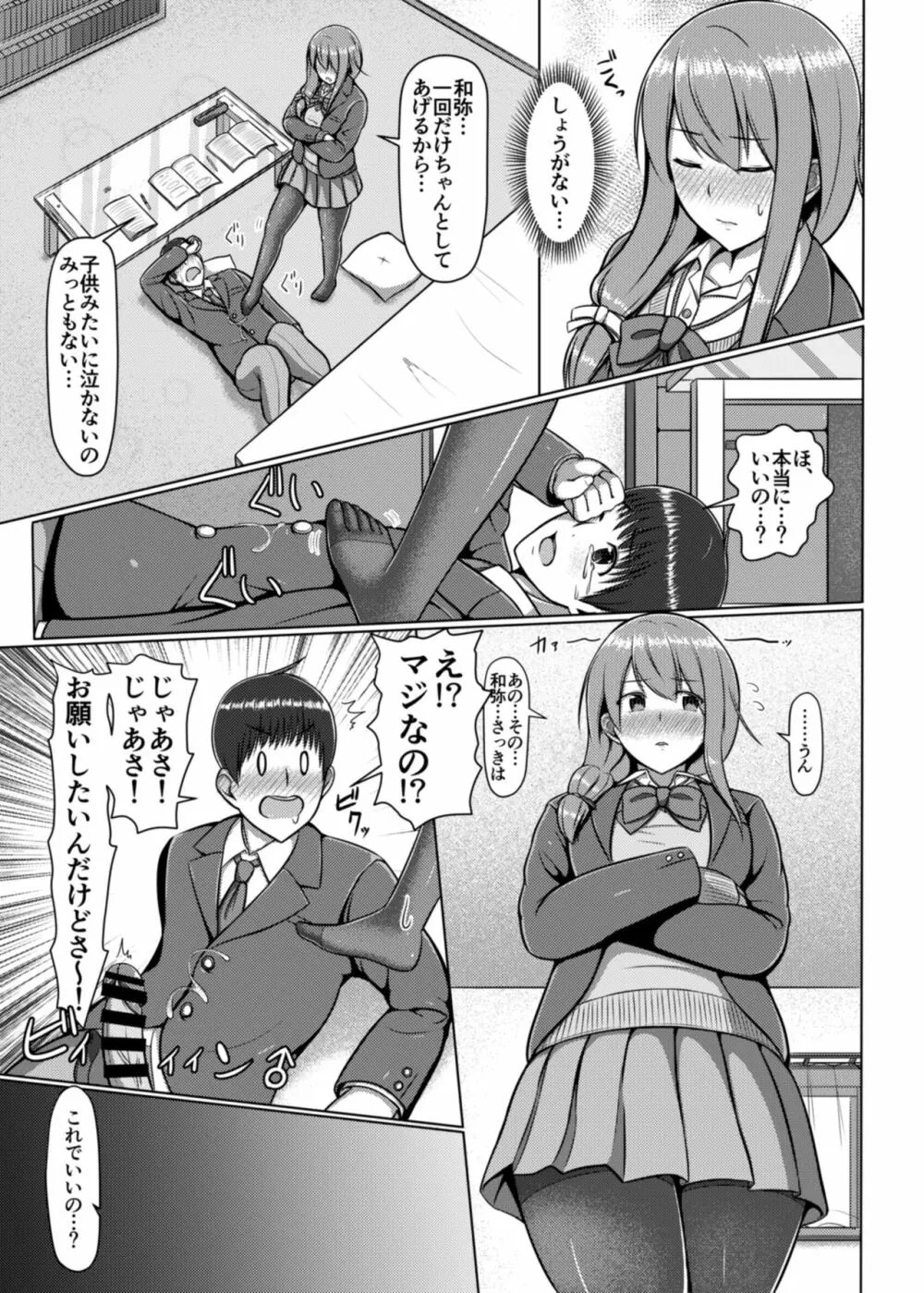 脚が好きって…ほんと変態… Page.12