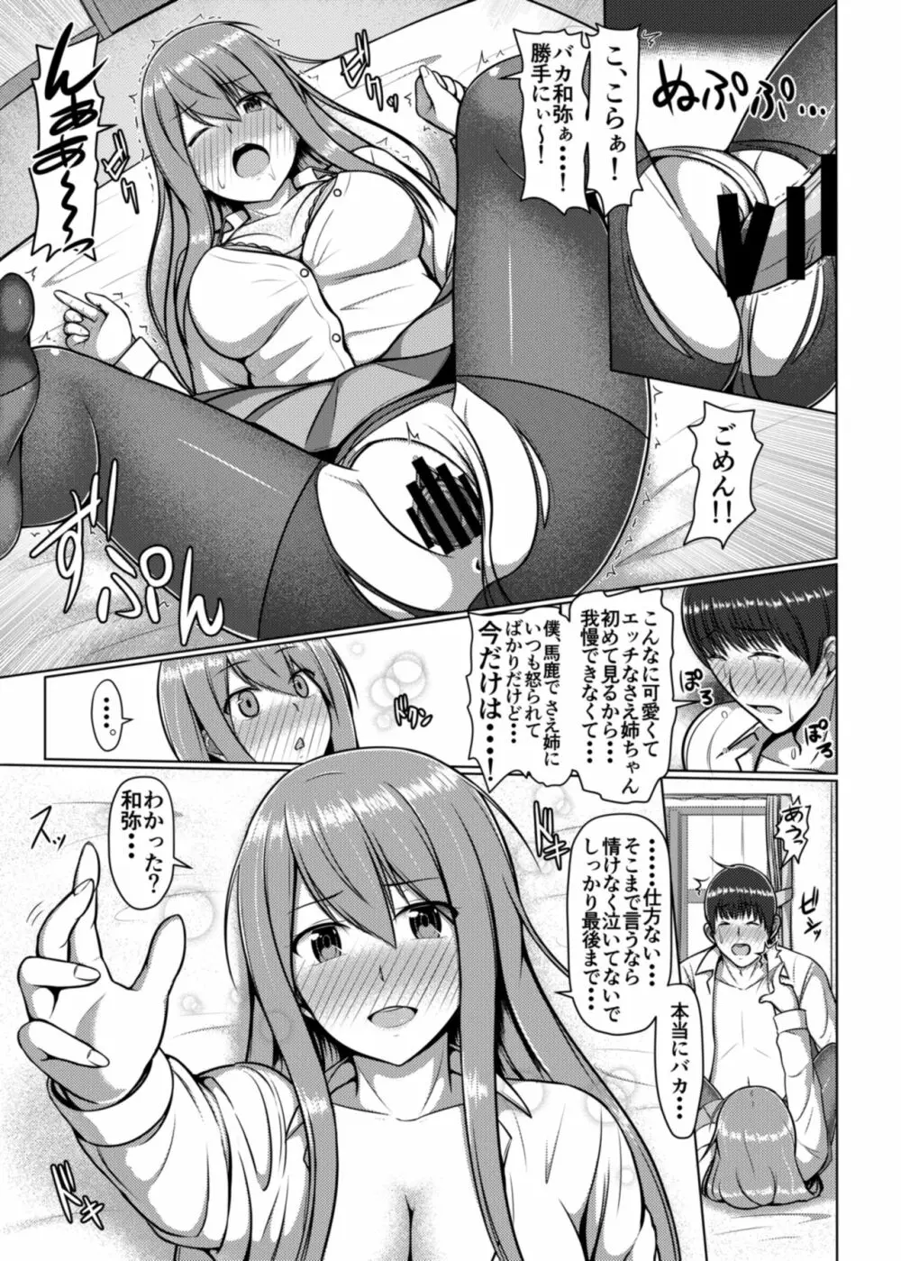 脚が好きって…ほんと変態… Page.16