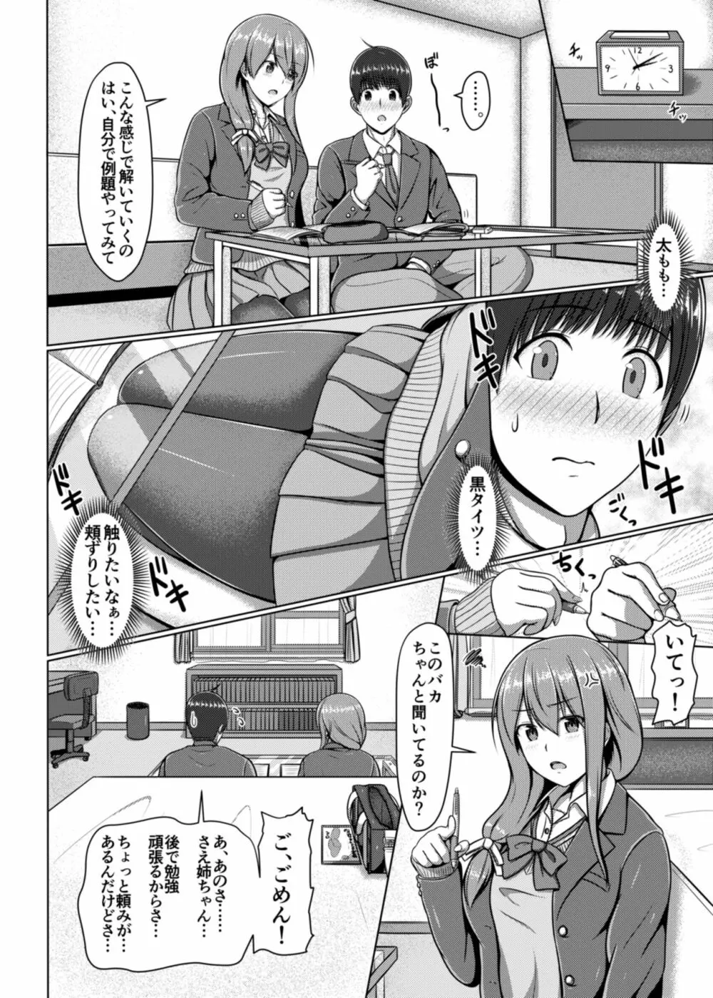 脚が好きって…ほんと変態… Page.5