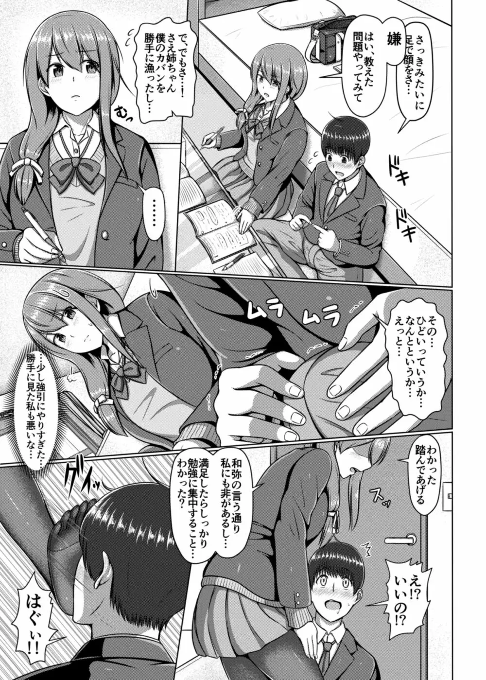 脚が好きって…ほんと変態… Page.6