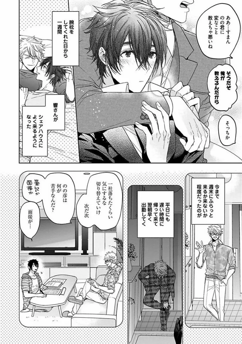 アワーハウスラブトラブル Page.108