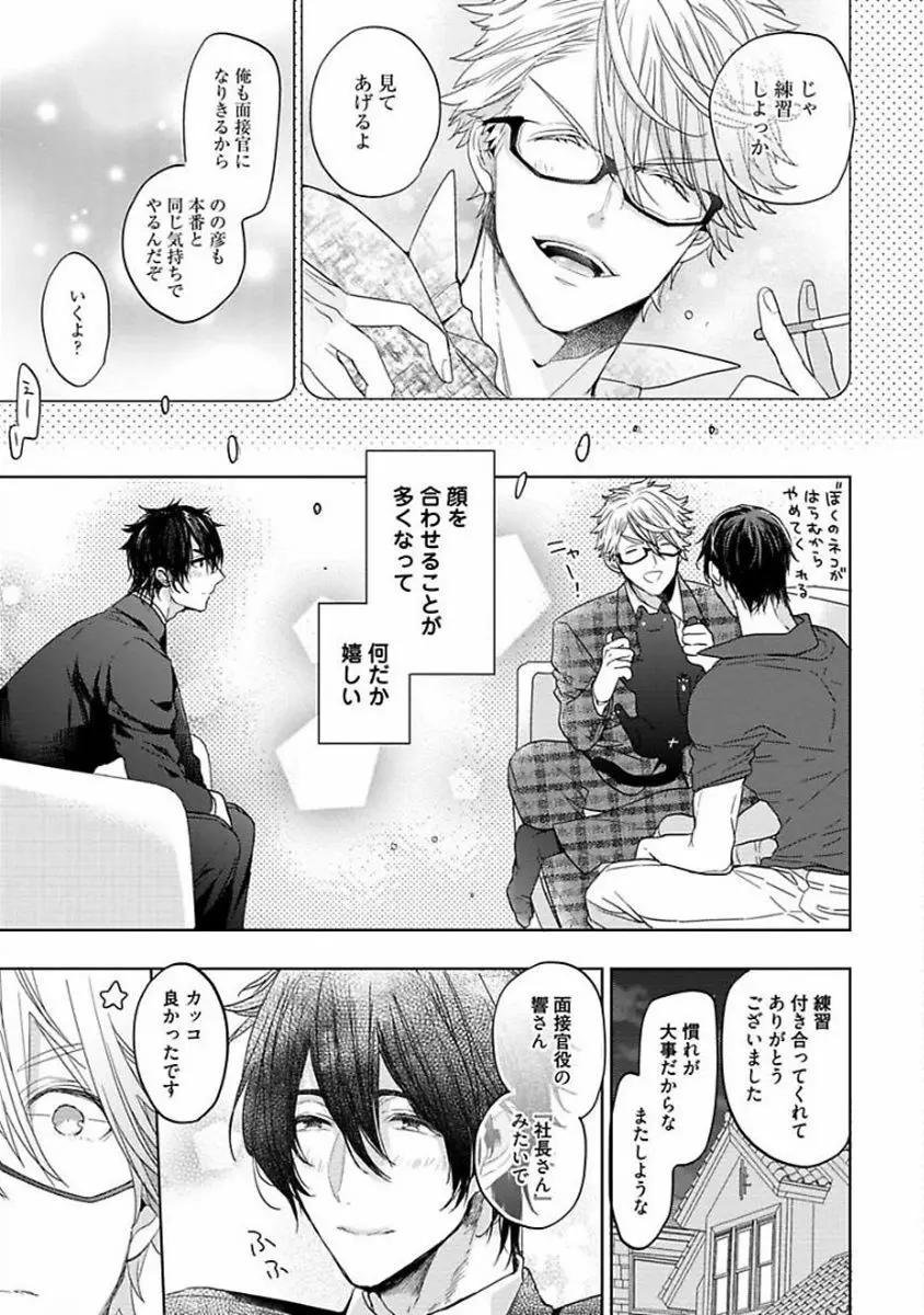 アワーハウスラブトラブル Page.109