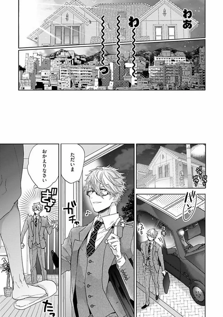 アワーハウスラブトラブル Page.119