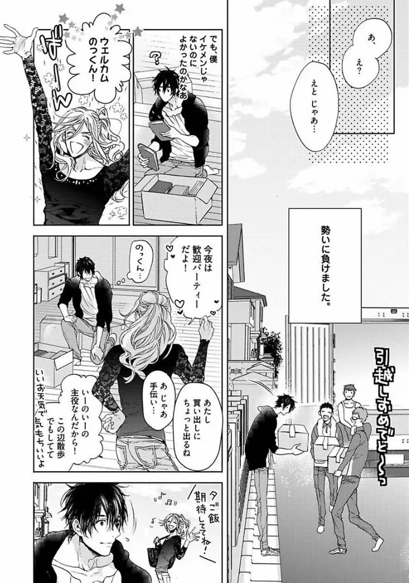 アワーハウスラブトラブル Page.12