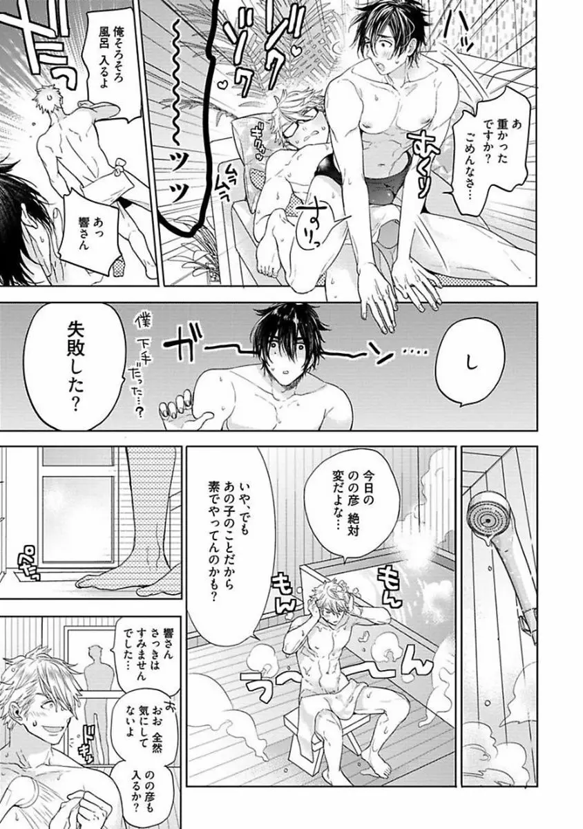 アワーハウスラブトラブル Page.123