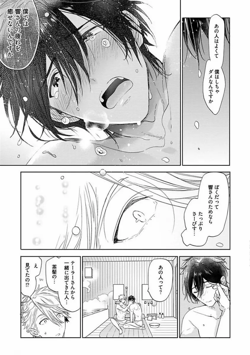 アワーハウスラブトラブル Page.129