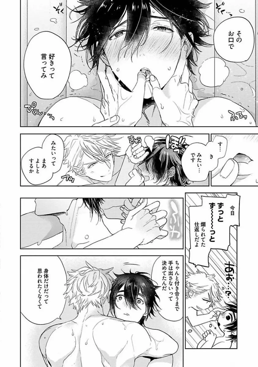 アワーハウスラブトラブル Page.132