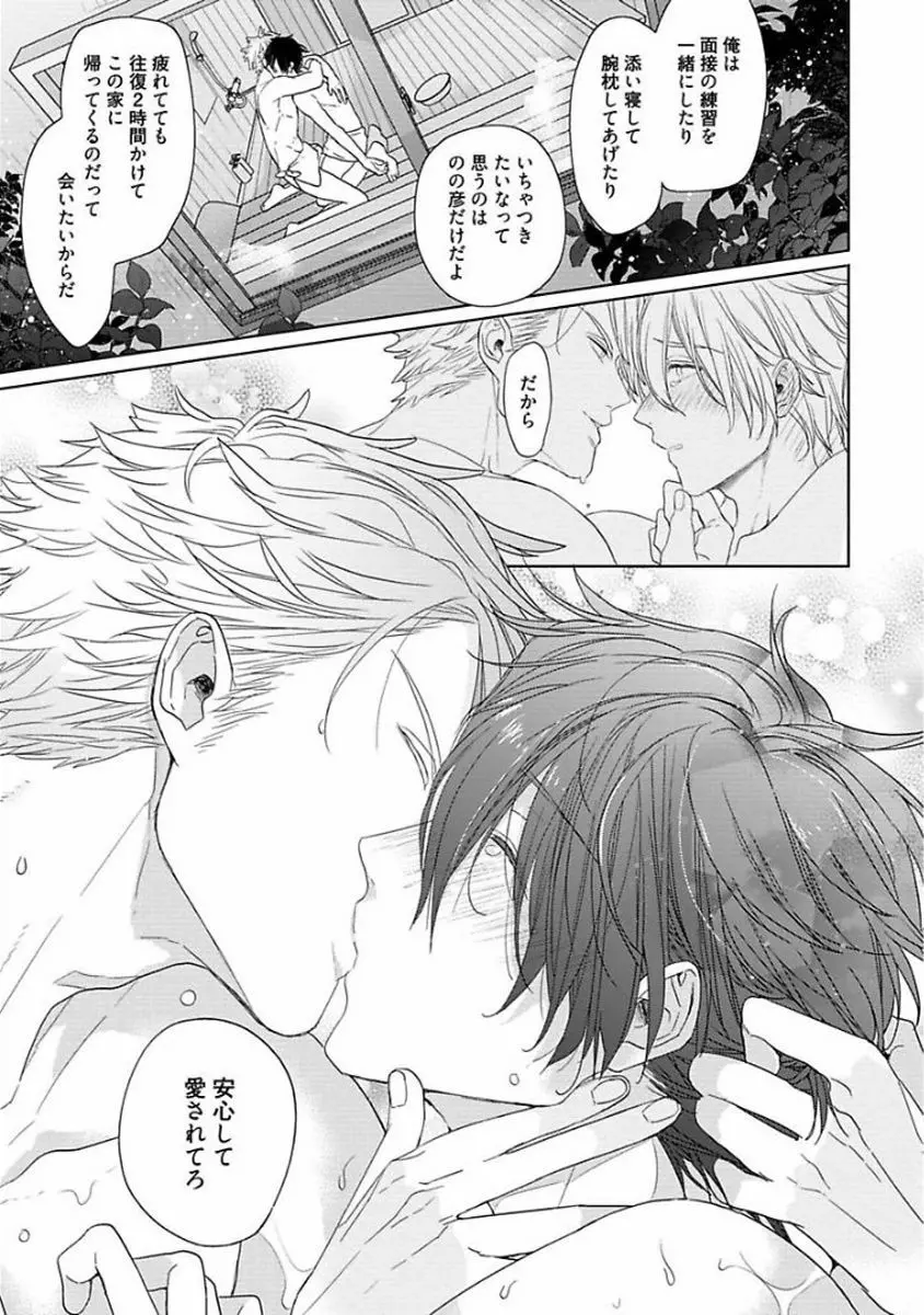 アワーハウスラブトラブル Page.133