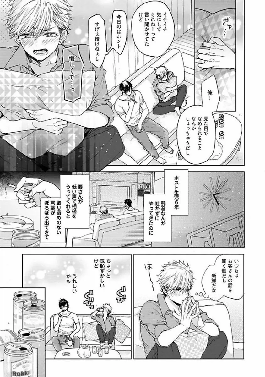 アワーハウスラブトラブル Page.155