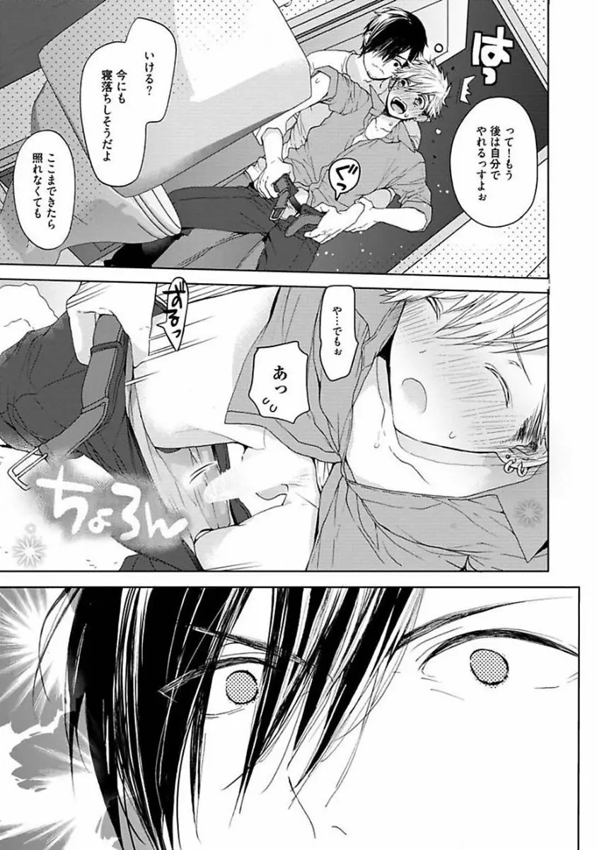 アワーハウスラブトラブル Page.157