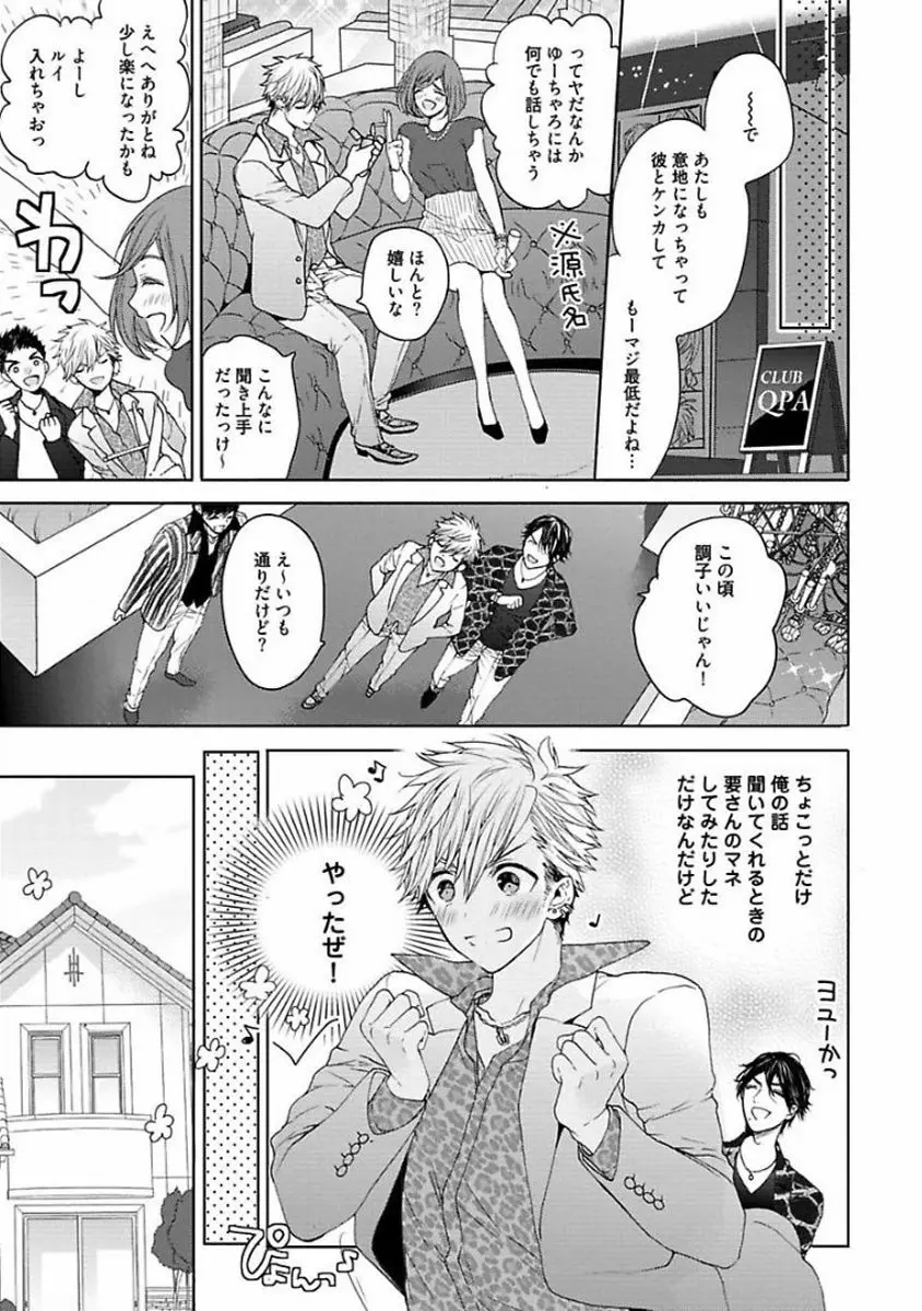 アワーハウスラブトラブル Page.163