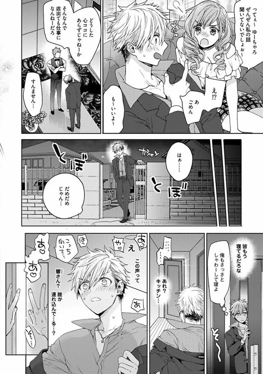 アワーハウスラブトラブル Page.170