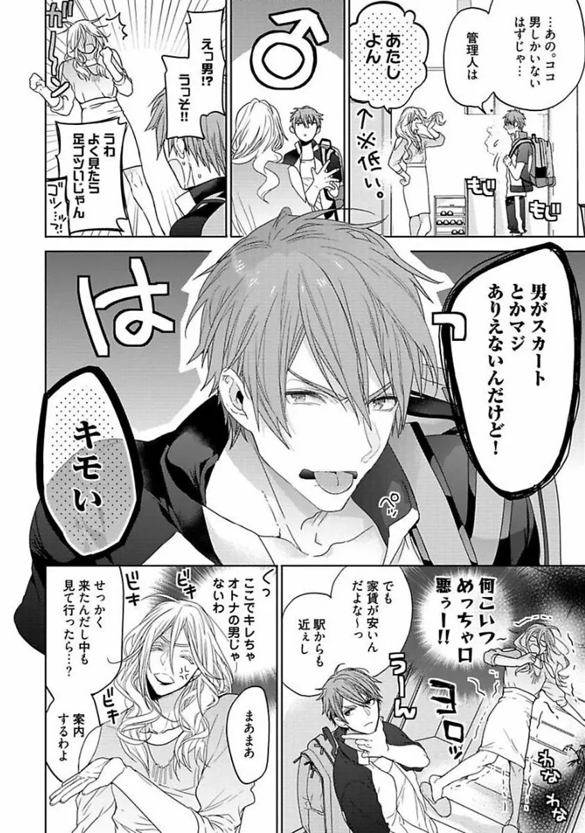 アワーハウスラブトラブル Page.188