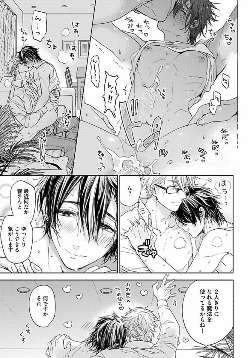 アワーハウスラブトラブル Page.205