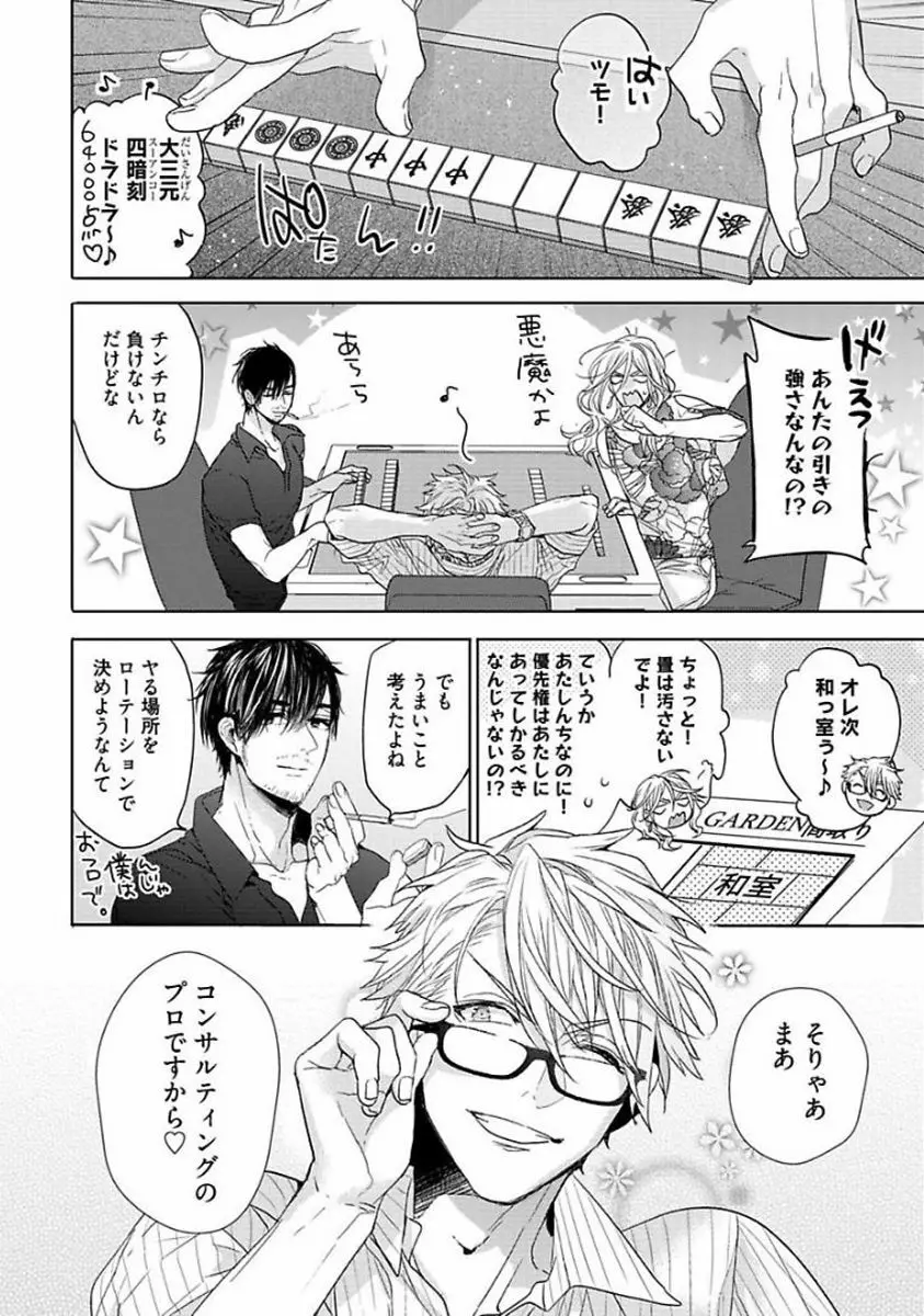 アワーハウスラブトラブル Page.206