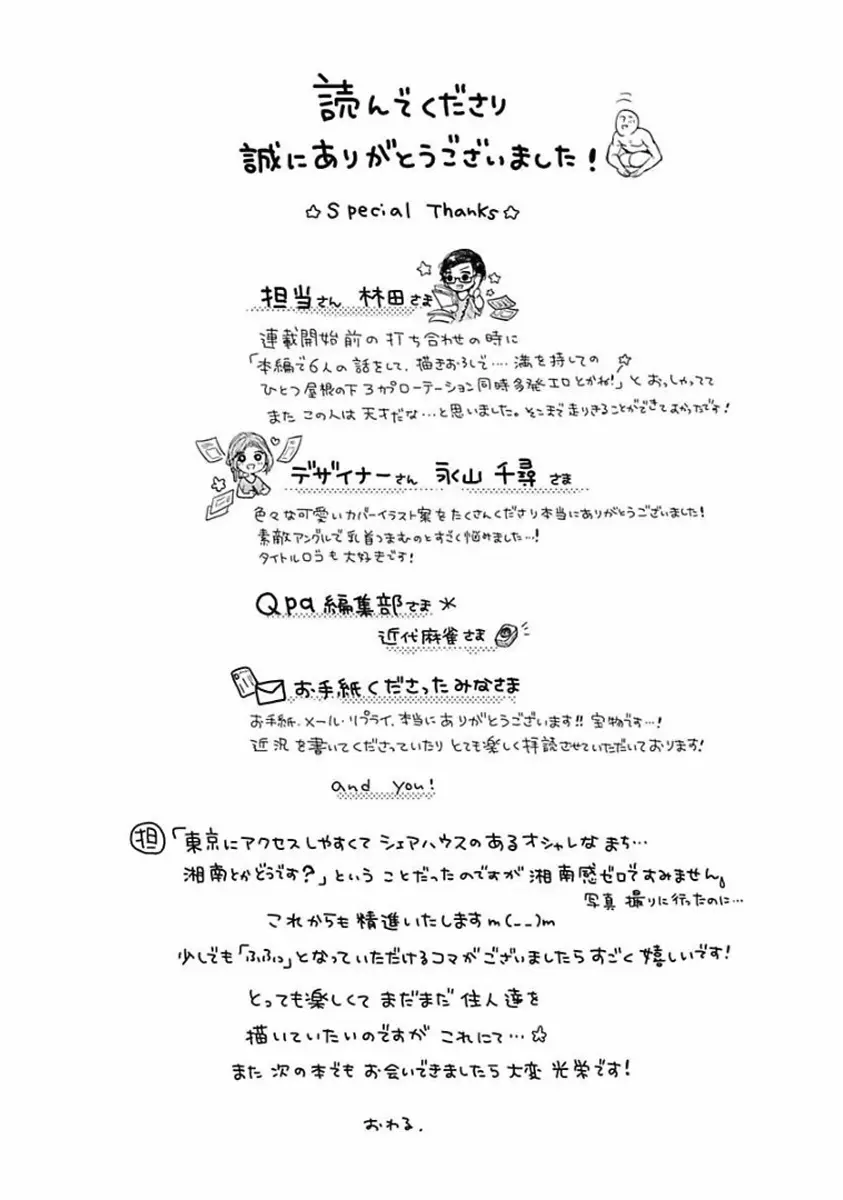 アワーハウスラブトラブル Page.210