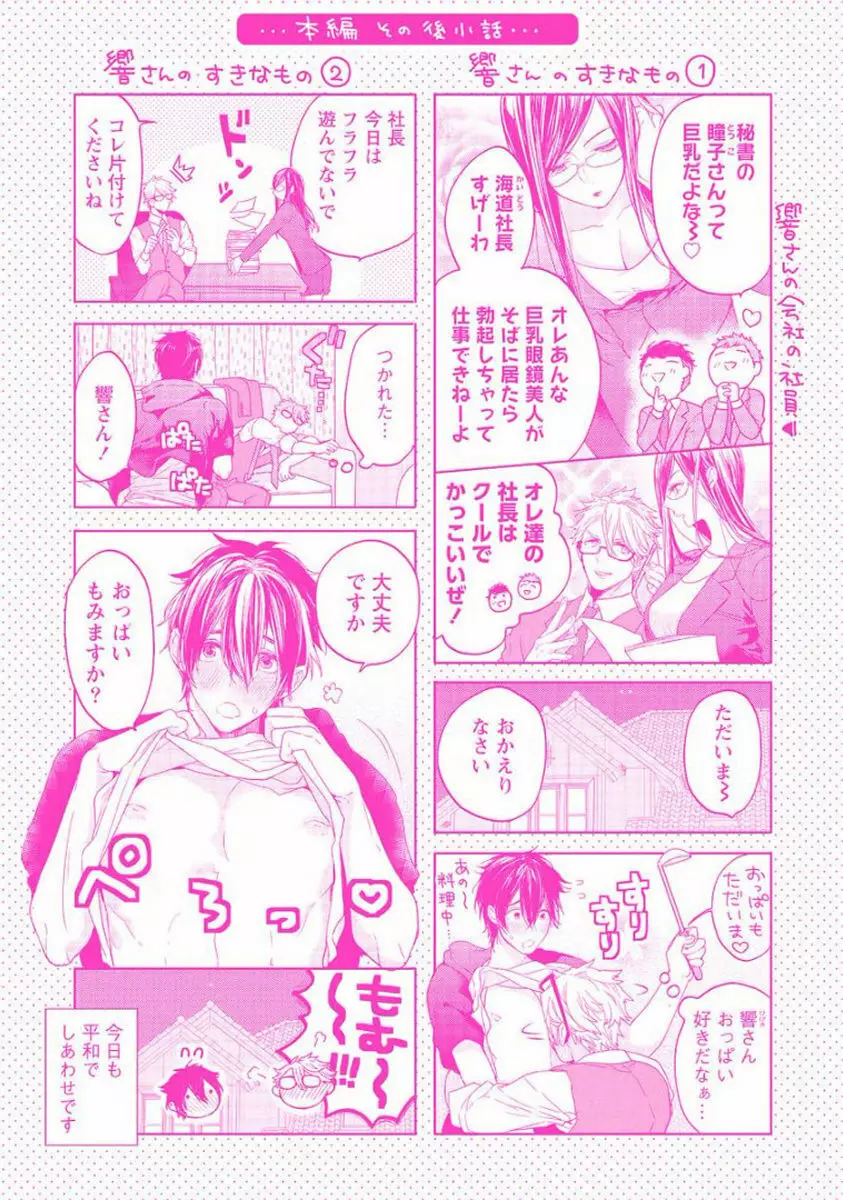 アワーハウスラブトラブル Page.214