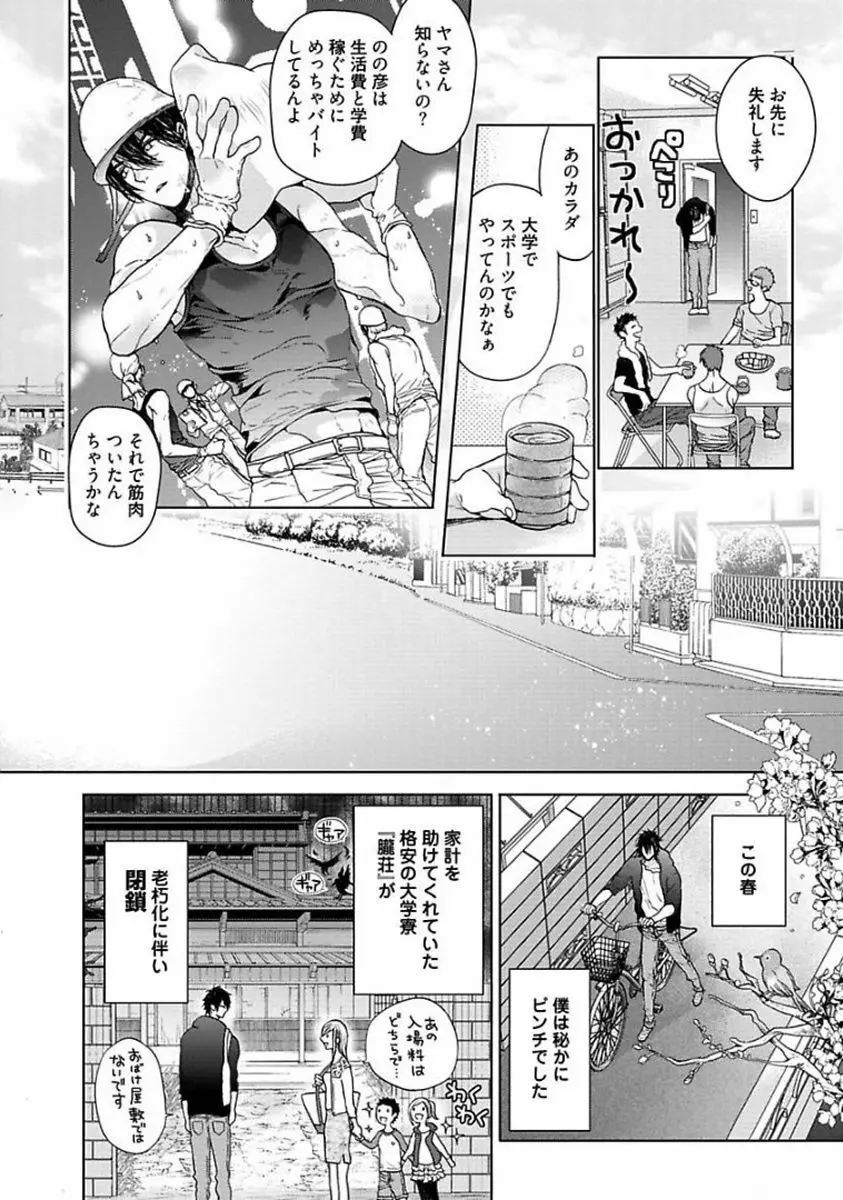 アワーハウスラブトラブル Page.6