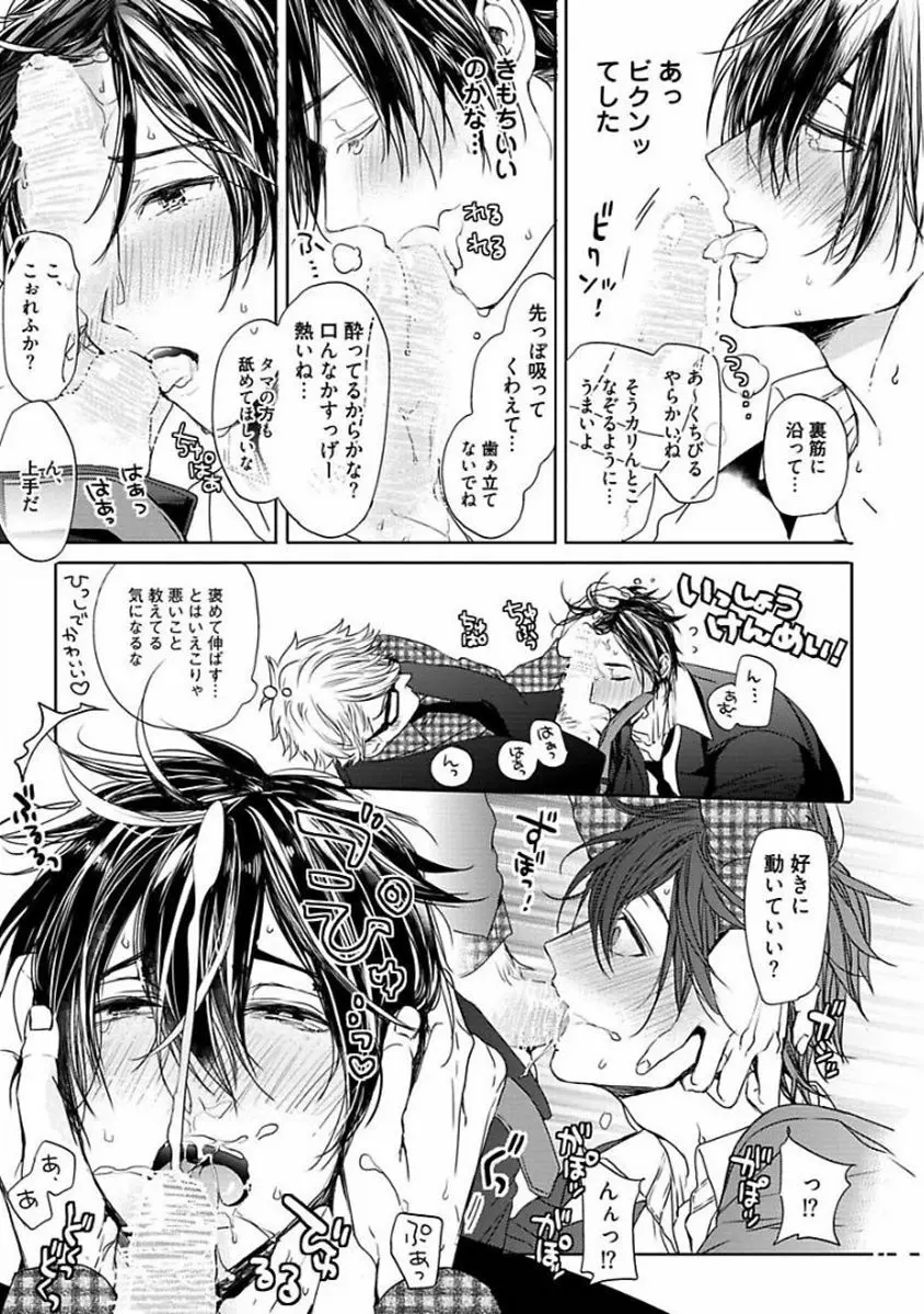 アワーハウスラブトラブル Page.63