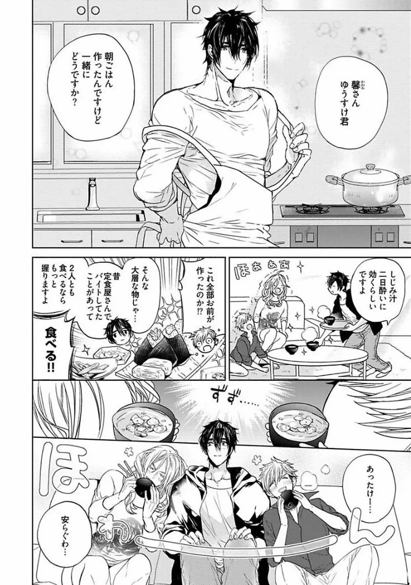 アワーハウスラブトラブル Page.72