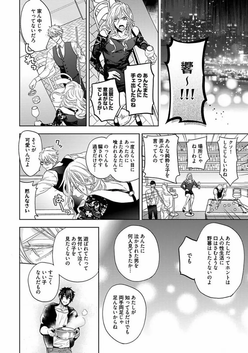 アワーハウスラブトラブル Page.74