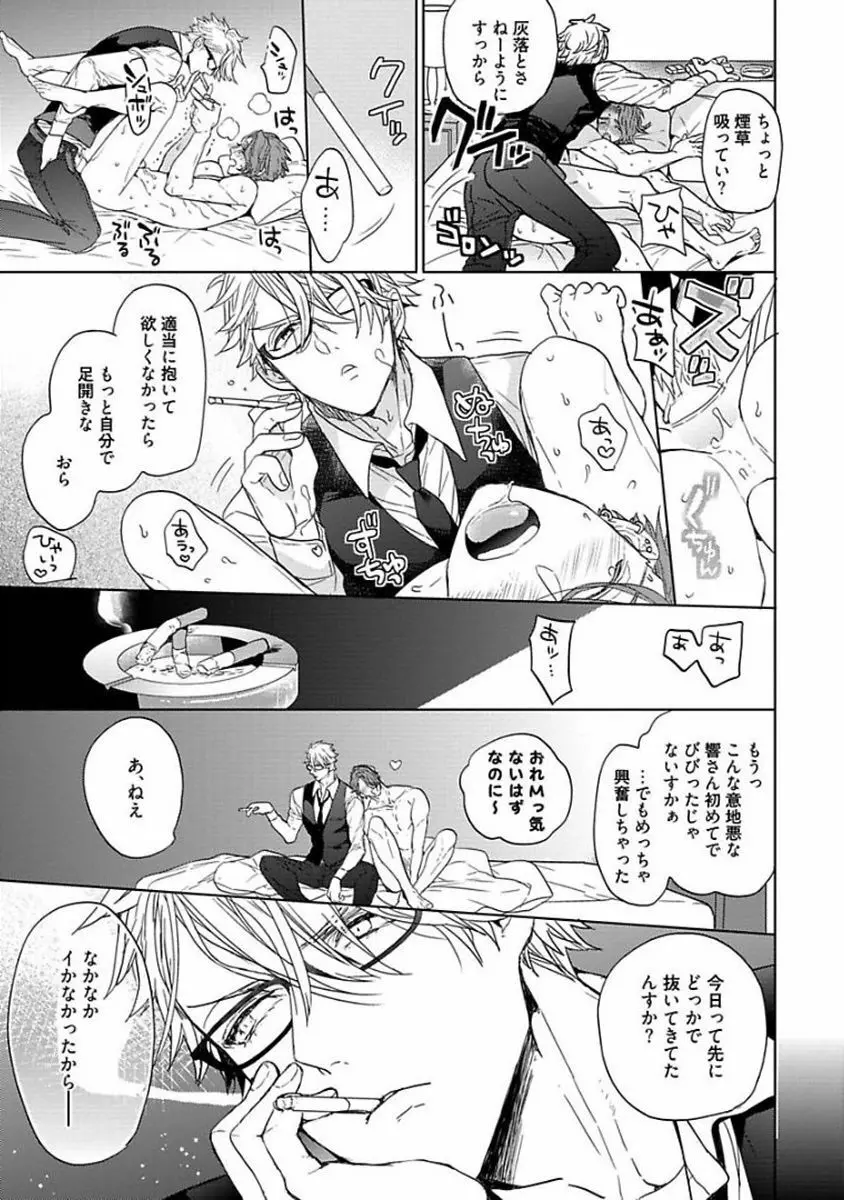 アワーハウスラブトラブル Page.77